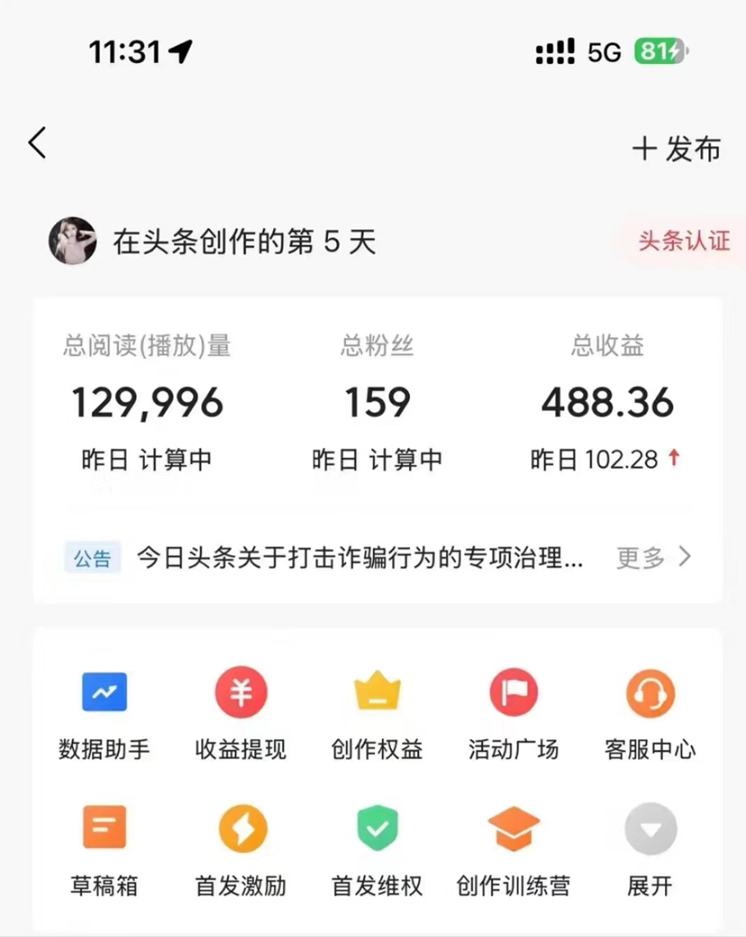 图片[2]-【2024.10.15】AI连怼头条新手攻略：每条内容只需2分钟，零门槛操作，小白轻松日入几张百度网盘免费下载-芽米宝库