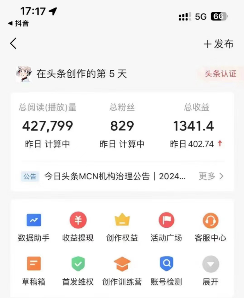 图片[3]-【2024.10.15】AI连怼头条新手攻略：每条内容只需2分钟，零门槛操作，小白轻松日入几张百度网盘免费下载-芽米宝库
