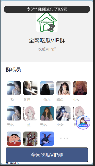 图片[4]-【2024.10.15】9.9付费进群付费系统，接入易支付版 全套搭建教程百度网盘免费下载-芽米宝库
