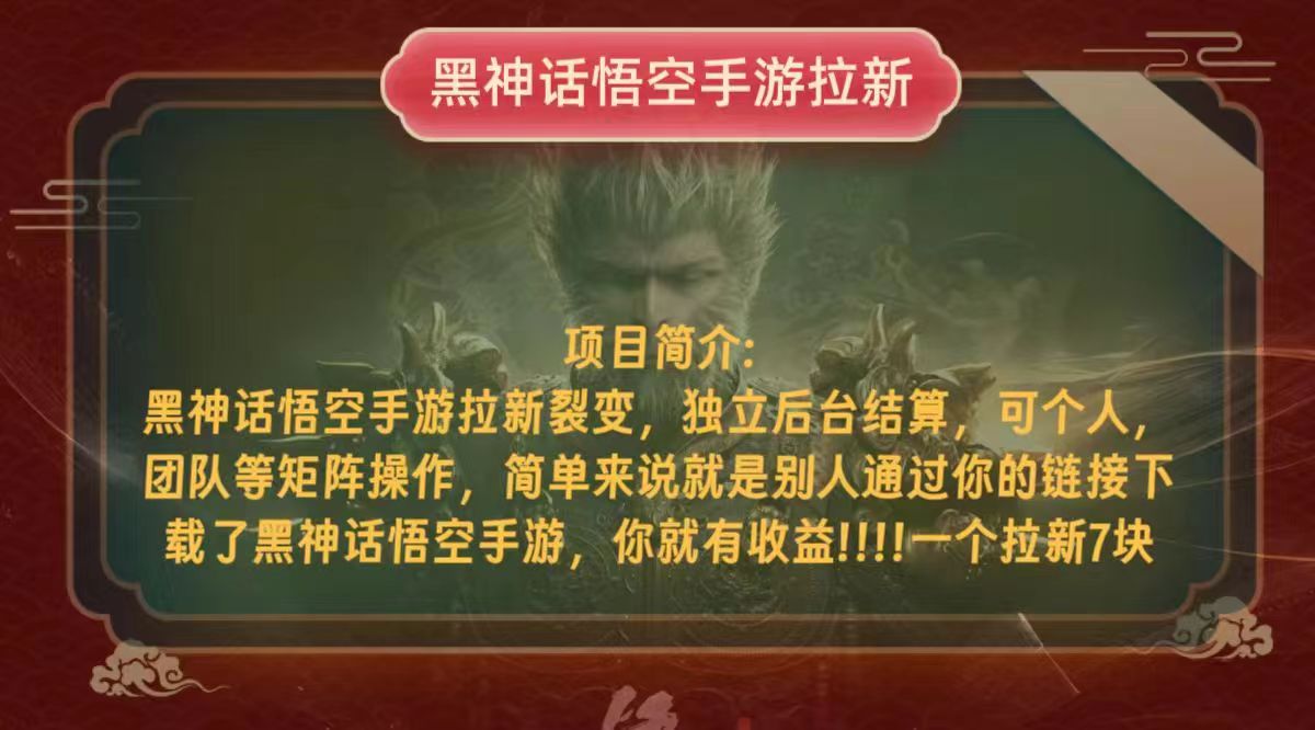 【2024.10.14】黑神话悟空小白简单无脑操作拉新单天收益一千+百度网盘免费下载-芽米宝库