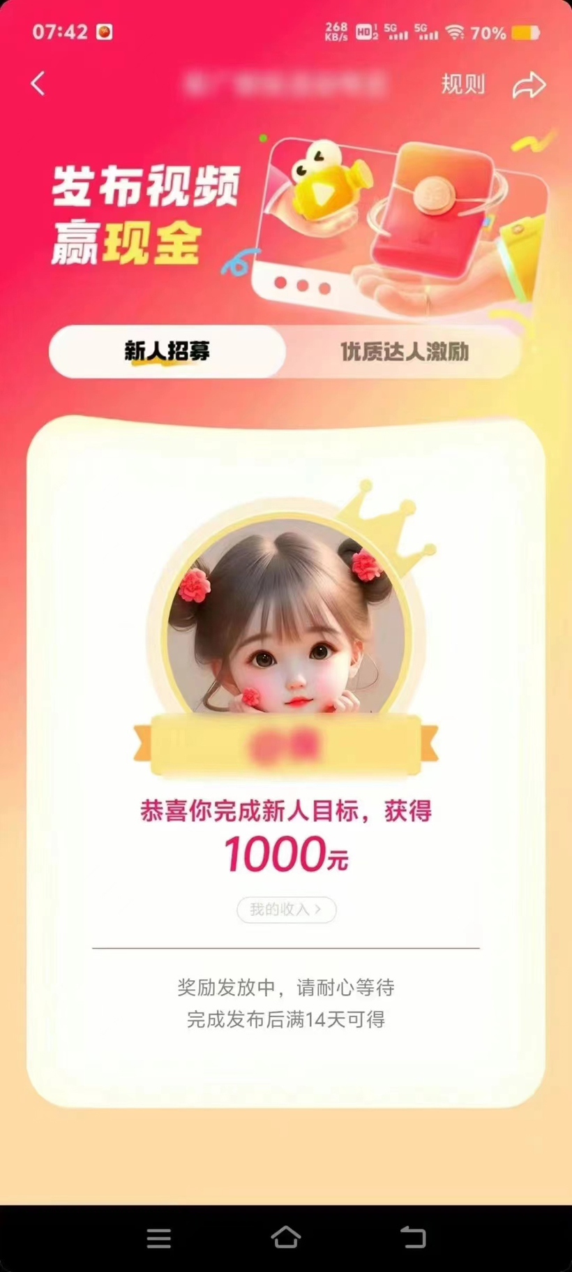 图片[2]-【2024.10.07】抖音星图推广项目，3-7天就能完成，每单1k，可多号一起做百度网盘免费下载-芽米宝库