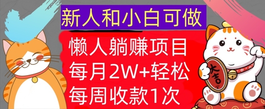 【2024.10.07】懒人躺赚项目，每周收款1次，轻松自动Z钱，不要错过，每月2W+百度网盘免费下载-芽米宝库
