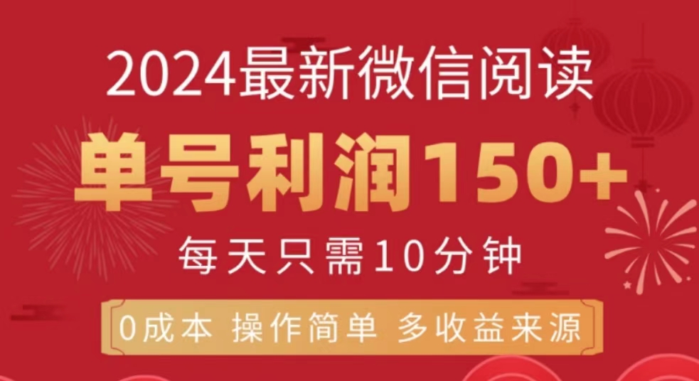 【2024.10.06】微信阅读十月最新玩法，单号收益1张，可批量放大!百度网盘免费下载-芽米宝库