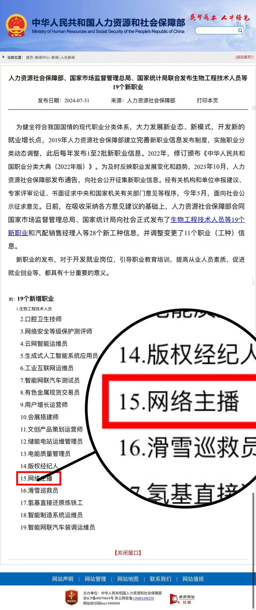 图片[4]-【2024.10.06】2024视频号最新玩法，只需无脑读话术，小白单场直播纯收益也能达到4000+百度网盘免费下载-芽米宝库