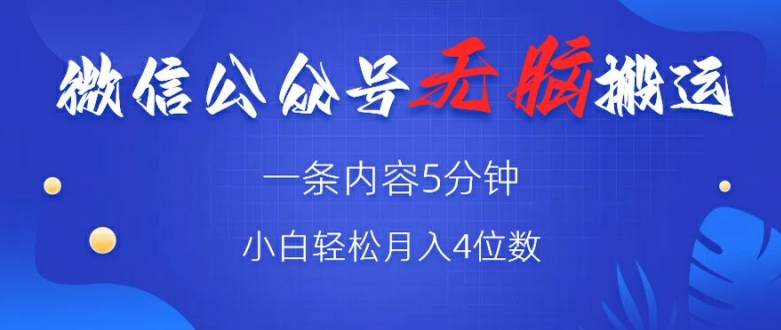 【2024.10.02】微信公众号无脑风口，广告带货双收益，轻松月入4位数百度网盘免费下载-芽米宝库