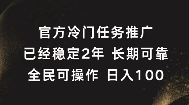 【2024.10.02】官方冷门任务，已经稳定2年，长期可靠日入100+百度网盘免费下载-芽米宝库