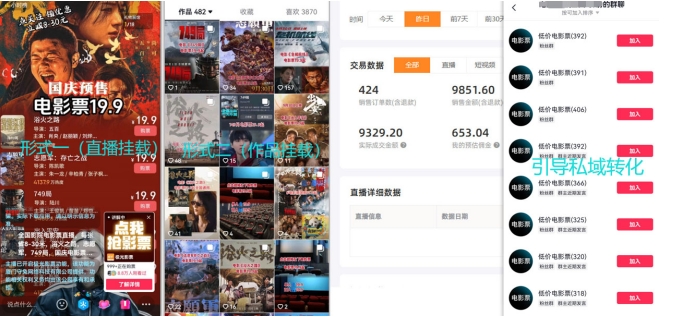 图片[2]-【2024.10.02】电影票小程序挂载_蹭新电影热度+后续流量延伸百度网盘免费下载-芽米宝库