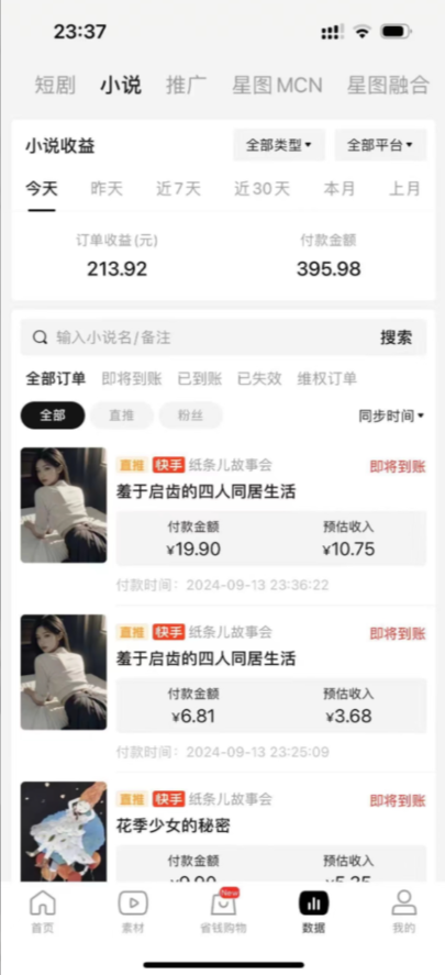 图片[3]-【2024.10.01】小说推文4.0，3分钟一个原创作品，简单无脑，1000G素材免费用，每天半小时，日入50-3张百度网盘免费下载-芽米宝库