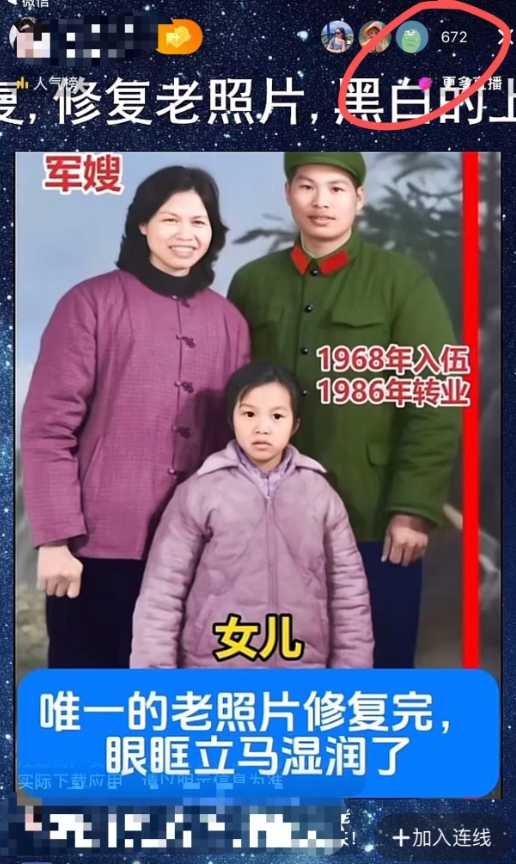 图片[2]-【2024.10.01】全新抖音直播AI老照片玩法，1单120元，一天轻松1k百度网盘免费下载-芽米宝库