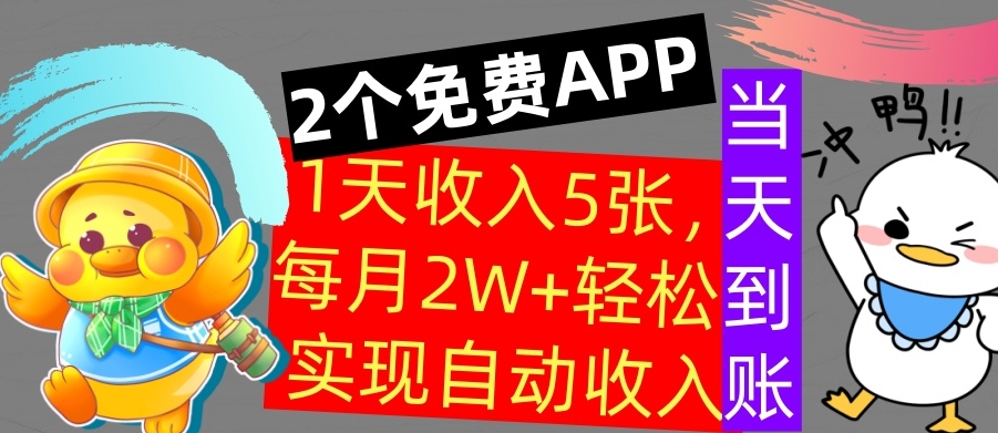 【2024.09.29】用2个APP，1天收入几张，不用技能，0门槛赚钱，支付宝提现，当天到账百度网盘免费下载-芽米宝库