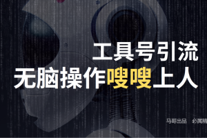 【2024.09.27】24年抖音最新工具号日引流300+创业粉，日入5000+百度网盘免费下载-芽米宝库