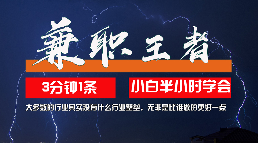 图片[1]-【2024.09.26】兼职王者，3分钟1条无脑批量操作，新人小白半小时学会，长期稳定 一天200+百度网盘免费下载-芽米宝库