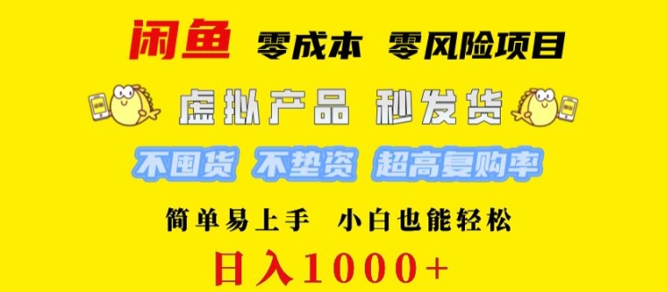 图片[1]-【2024.09.25】闲鱼 0 成本 0 风险项目 简单易上手 小白也能轻松日入几张百度网盘免费下载-芽米宝库