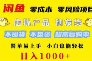 【2024.09.25】闲鱼 0 成本 0 风险项目 简单易上手 小白也能轻松日入几张百度网盘免费下载-芽米宝库