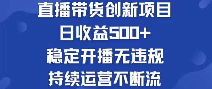 图片[1]-【2024.09.24】淘宝无人直播带货创新项目，日收益500，轻松实现被动收入百度网盘免费下载-芽米宝库