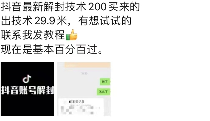 图片[2]-【2024.09.23】9.21抖音最新解封禁言操作，新口子，嘎嘎新，自测百度网盘免费下载-芽米宝库