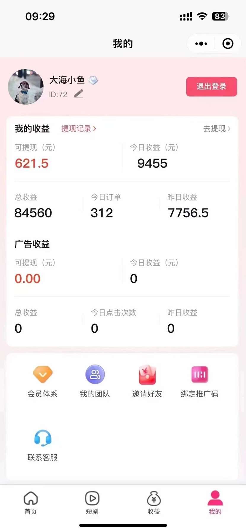 图片[3]-【2024.09.22】短剧推广免费授权，不违规，多平台操作，不用搬运跟混剪，百分百原创百度网盘免费下载-芽米宝库