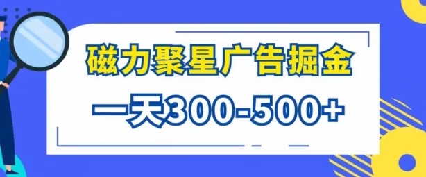 图片[1]-【2024.09.19】游戏看广告磁力聚星，批量操作一天几张百度网盘免费下载-芽米宝库