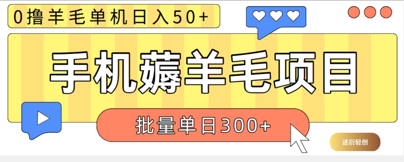 图片[1]-【2024.09.16】苹果手机零撸薅羊毛项目 单机日收益50+【视频教程】百度网盘免费下载-芽米宝库