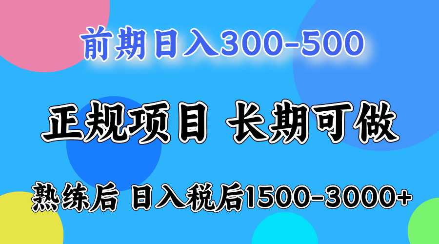 图片[1]-【2024.09.16】一天收益500，上手后每天收益（税后）1500-3000百度网盘免费下载-芽米宝库