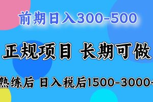 【2024.09.16】一天收益500，上手后每天收益（税后）1500-3000百度网盘免费下载-芽米宝库