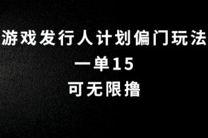 【2024.09.15】抖音无脑搬砖玩法拆解，一单15.可无限操作，限时玩法，早做早赚百度网盘免费下载-芽米宝库