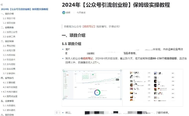 图片[5]-【2024.09.14】公众号引流创业粉，学会这个方法，你也能月入30000+ (陪跑项目)百度网盘免费下载-芽米宝库