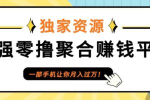 【2024.09.14】0撸首码，单日单机100+，APP应用市场下载冲量，可每日重复!百度网盘免费下载-芽米宝库