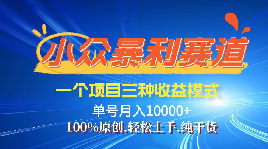 图片[1]-【2024.09.14】【老人言】-视频号爆火赛道，三种变现方式，0粉新号条条爆款百度网盘免费下载-芽米宝库