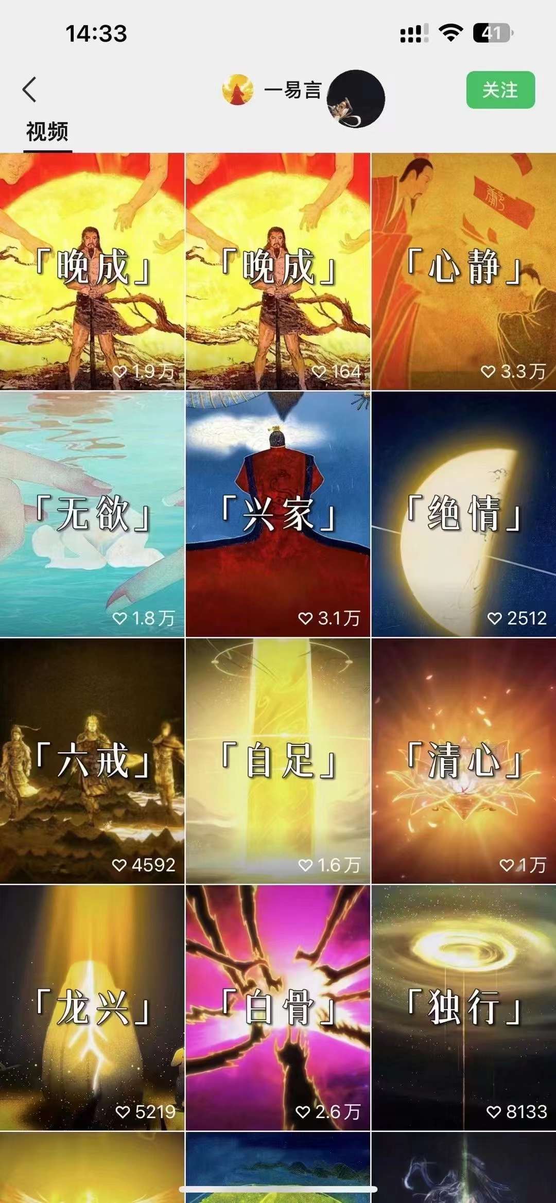 图片[2]-【2024.09.14】国学短视频混剪项目，快速涨粉、视频号分成、日入300+，抖音快手小红书百度网盘免费下载-芽米宝库