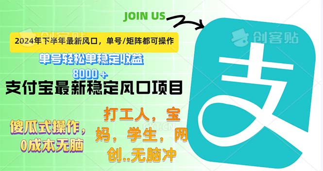 图片[1]-【2024.09.13】下半年最新风口项目，支付宝最稳定玩法，0成本无脑操作，最快当天提现百度网盘免费下载-芽米宝库
