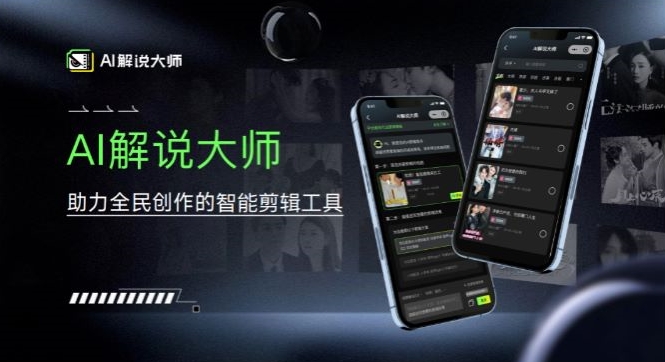 图片[1]-【2024.09.10】爆火AI短视频解说工具，日入几张，只需一部手机即可开启躺赚之路百度网盘免费下载-芽米宝库