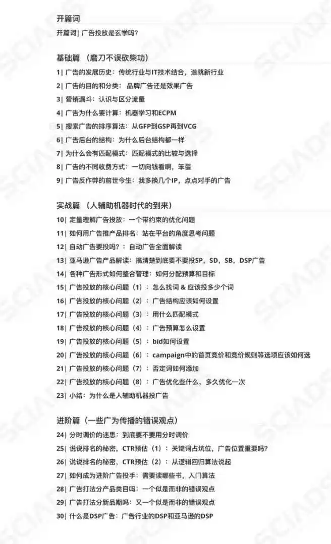图片[2]-【2024.09.08】亚马逊广告SciAds全攻略：理论+实战，解锁站内广告玩法 助你广告效果飙升百度网盘免费下载-芽米宝库