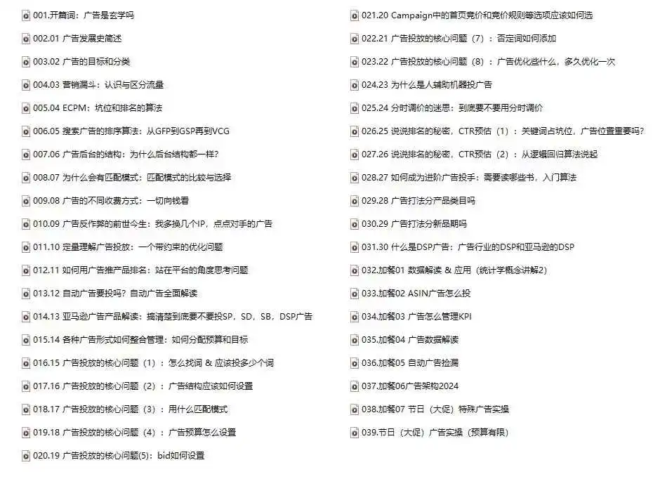 图片[3]-【2024.09.08】亚马逊广告SciAds全攻略：理论+实战，解锁站内广告玩法 助你广告效果飙升百度网盘免费下载-芽米宝库