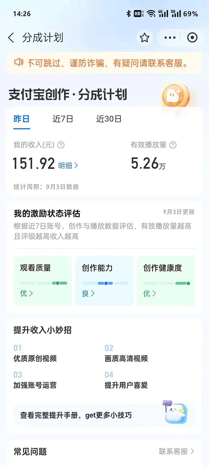 图片[3]-【2024.09.08】支付宝分成计划2024最新玩法 模板去重、剪辑、批量上传 小白日入1000+百度网盘免费下载-芽米宝库