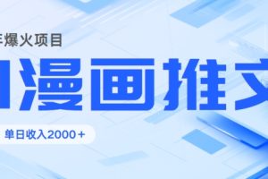 【2024.09.07】2024暴利项目：靠AI漫画做小说推文全攻略，单日变现1K百度网盘免费下载-芽米宝库