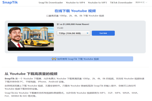 图片[1]-【2024.09.06】最高支持8k解析下载！免客户端，在线使用，Youtube、Tiktok 在线视频下载器，含多种格式转换百度网盘免费下载-芽米宝库