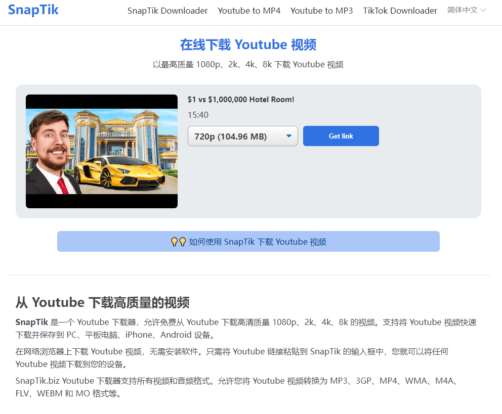 图片[2]-【2024.09.06】最高支持8k解析下载！免客户端，在线使用，Youtube、Tiktok 在线视频下载器，含多种格式转换百度网盘免费下载-芽米宝库