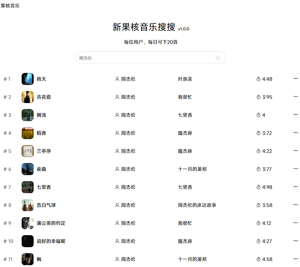 图片[2]-【2024.09.06】支持无损音质下载！免费音乐下载站，每日20首，完全免费，易用实用且界面美观百度网盘免费下载-芽米宝库