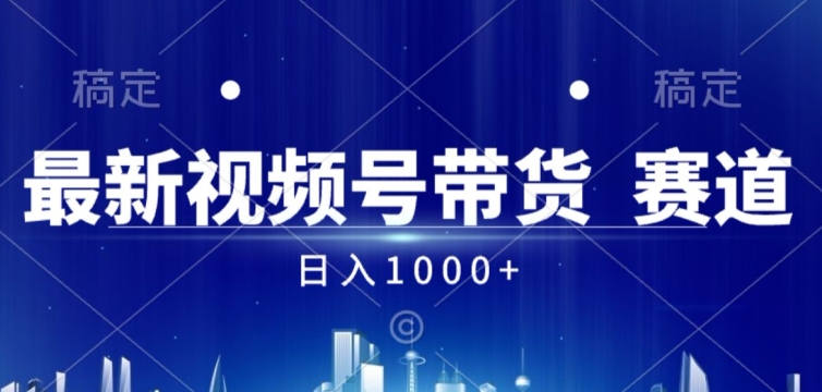 图片[1]-【2024.09.05】视频号AI短视频带货掘金计划全新暴力玩法，日入几张百度网盘免费下载-芽米宝库