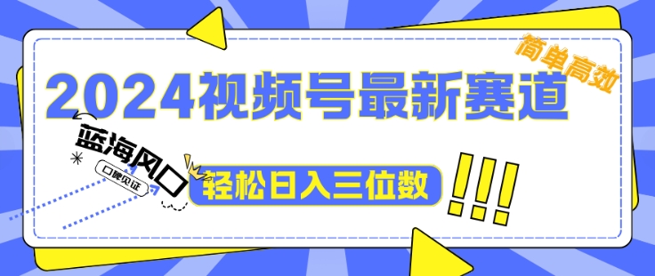 图片[1]-【2024.09.05】2024视频号最新赛道下雨风景视频，1个视频播放量1700万，小白轻松上手百度网盘免费下载-芽米宝库