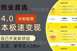 【2024.09.03】闲鱼0成本极速变现项目，多种变现方式 单号日入500+最新玩法百度网盘免费下载-芽米宝库