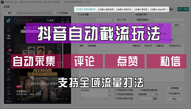 图片[1]-【2024.09.03】抖音自动截流玩法，利用一个软件自动采集、评论、点赞、私信，全域引流百度网盘免费下载-芽米宝库