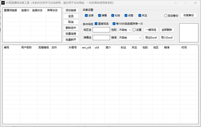图片[3]-【2024.09.03】抖音自动截流玩法，利用一个软件自动采集、评论、点赞、私信，全域引流百度网盘免费下载-芽米宝库
