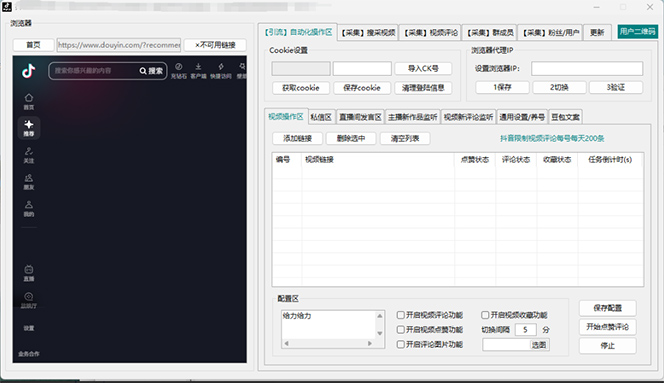 图片[5]-【2024.09.03】抖音自动截流玩法，利用一个软件自动采集、评论、点赞、私信，全域引流百度网盘免费下载-芽米宝库