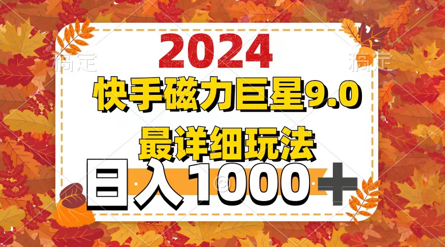 图片[1]-【2024.08.31】2024年磁力巨9.0，最新最详细玩法百度网盘免费下载-芽米宝库
