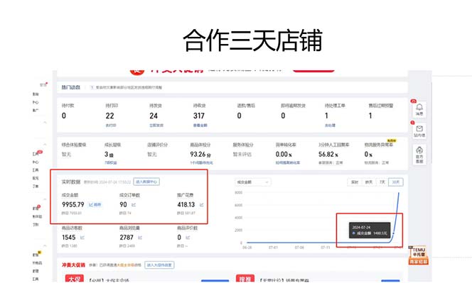 图片[3]-【2024.08.29】拼多多0成本开店，只合作不卖课不收费，0成本尝试，日赚千元+百度网盘免费下载-芽米宝库