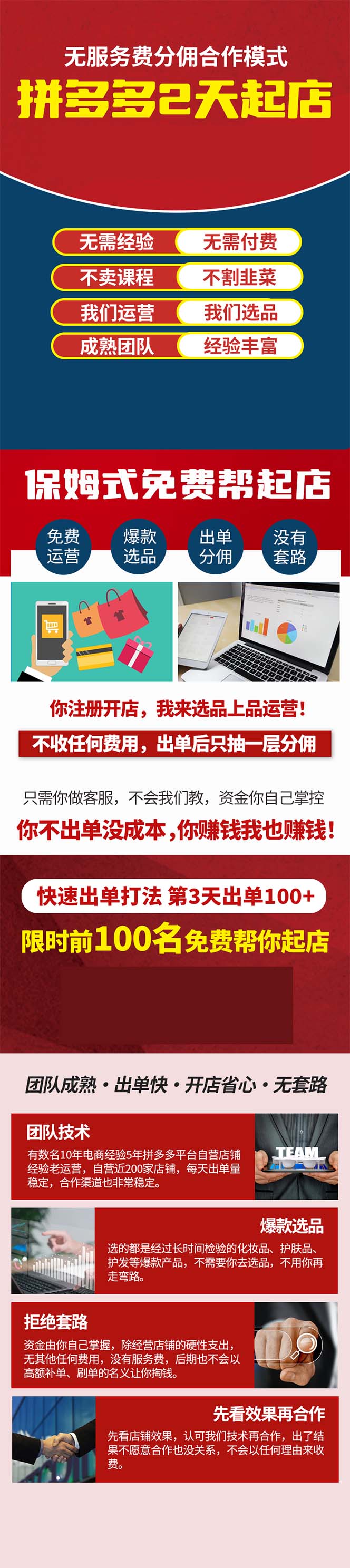 图片[4]-【2024.08.29】拼多多0成本开店，只合作不卖课不收费，0成本尝试，日赚千元+百度网盘免费下载-芽米宝库