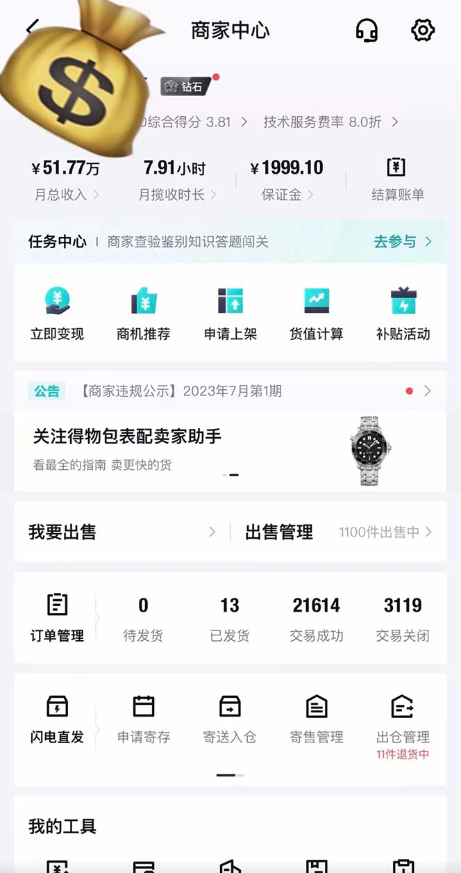图片[2]-【2024.08.27】得物搬砖 一个被严重低估的长久项目 一单30—300+ 实操已落地 月利润5万+百度网盘免费下载-芽米宝库