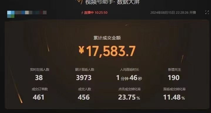 图片[2]-【2024.08.26】最新视频号技术流带货，只需无脑读话术直播，小白单场直播纯收益也能轻松收入3000+百度网盘免费下载-芽米宝库